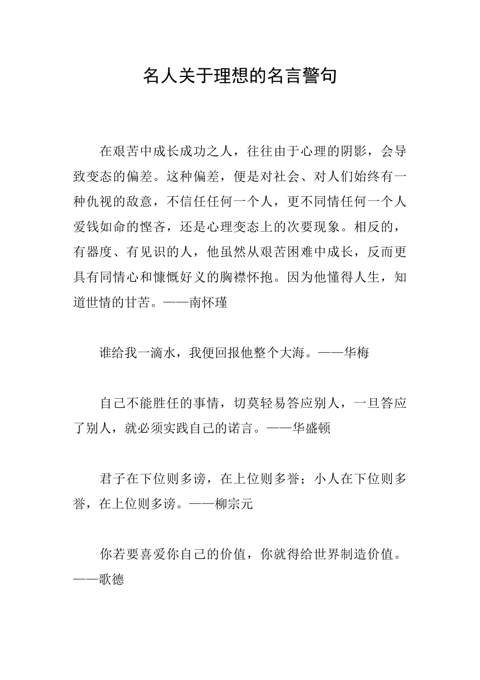 名人关于抱负的名言警句_第1页