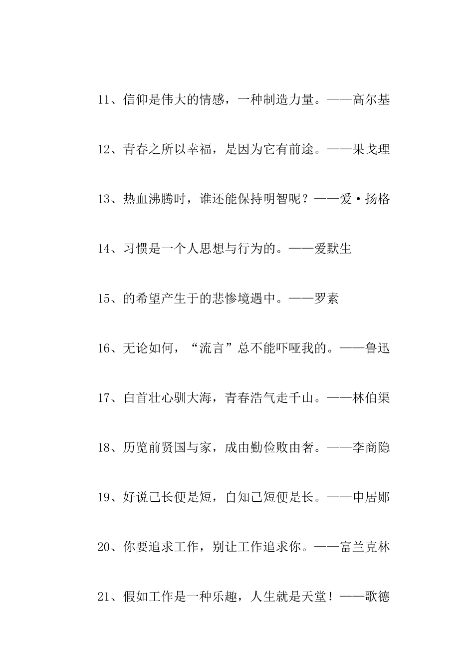 名人名言励志篇_第2页