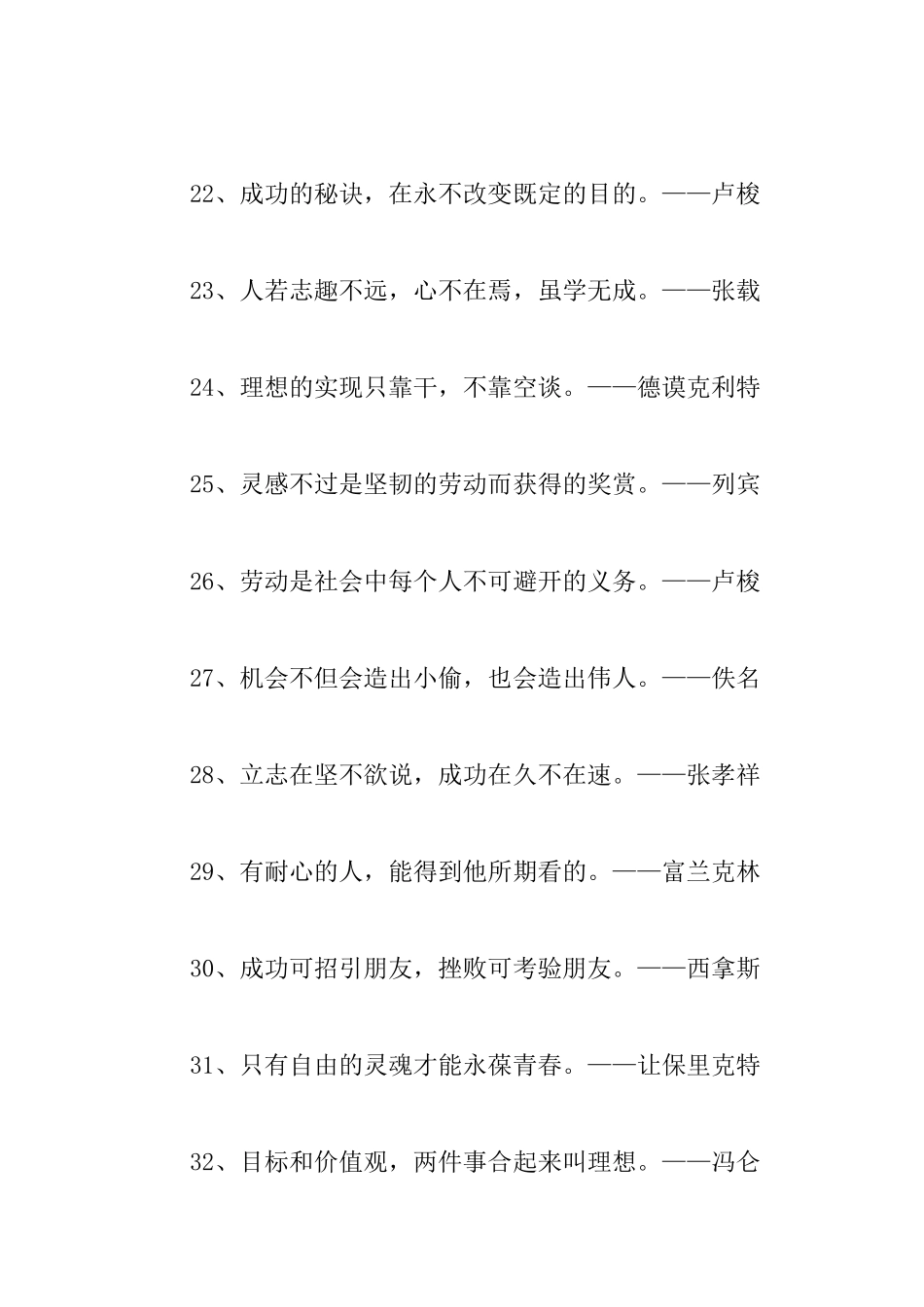 名人名言励志篇_第3页