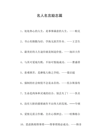 名人名言励志篇