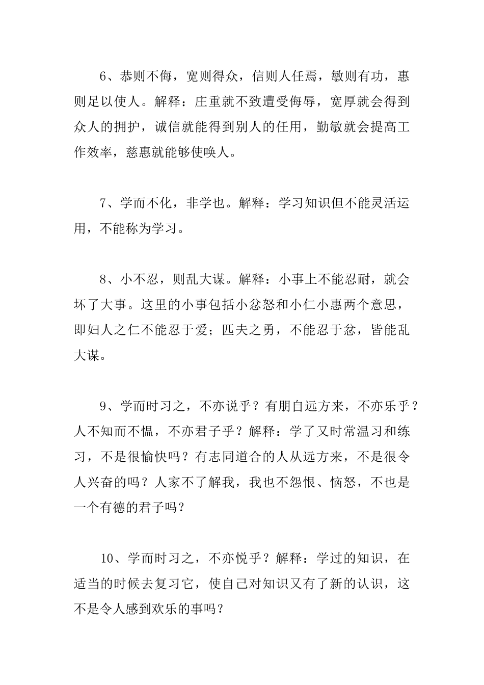 名人名言励志加解释_第2页