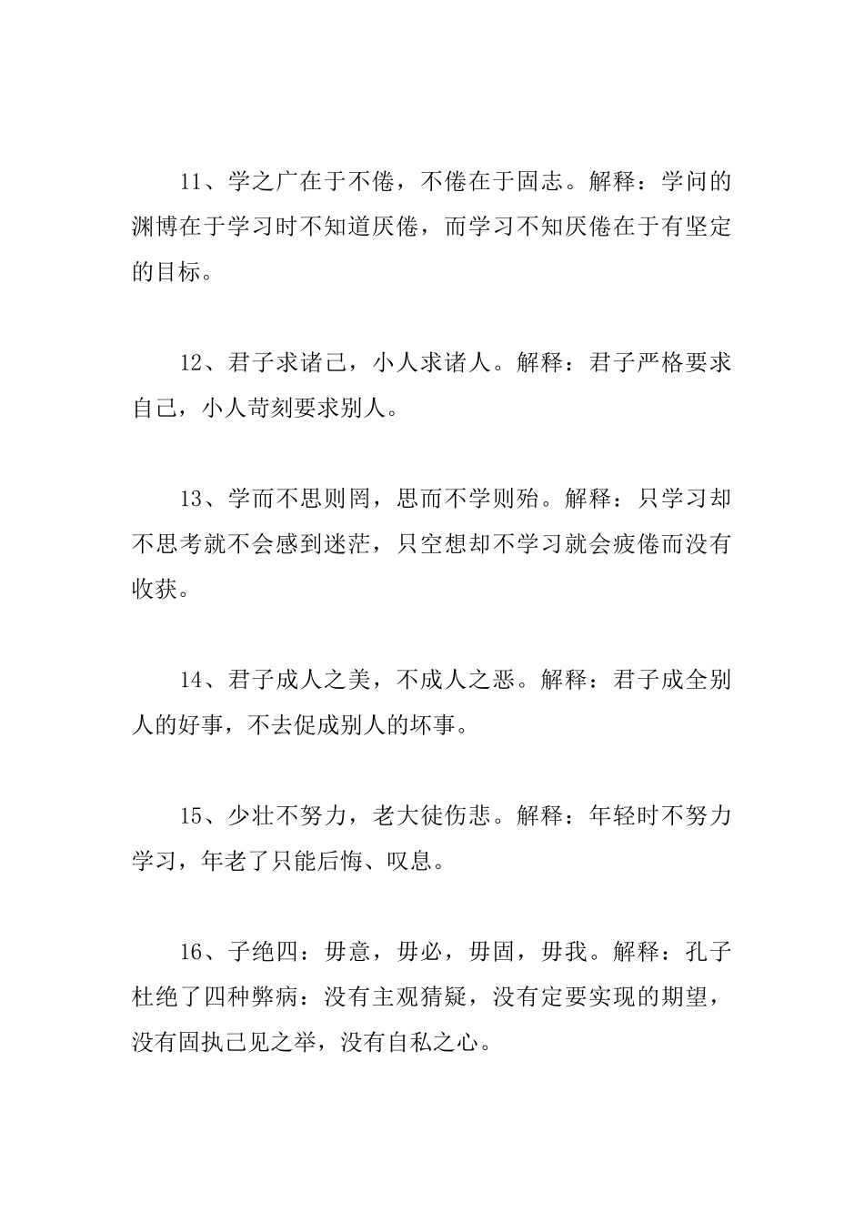 名人名言励志加解释_第3页