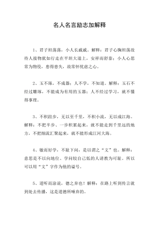 名人名言励志加解释