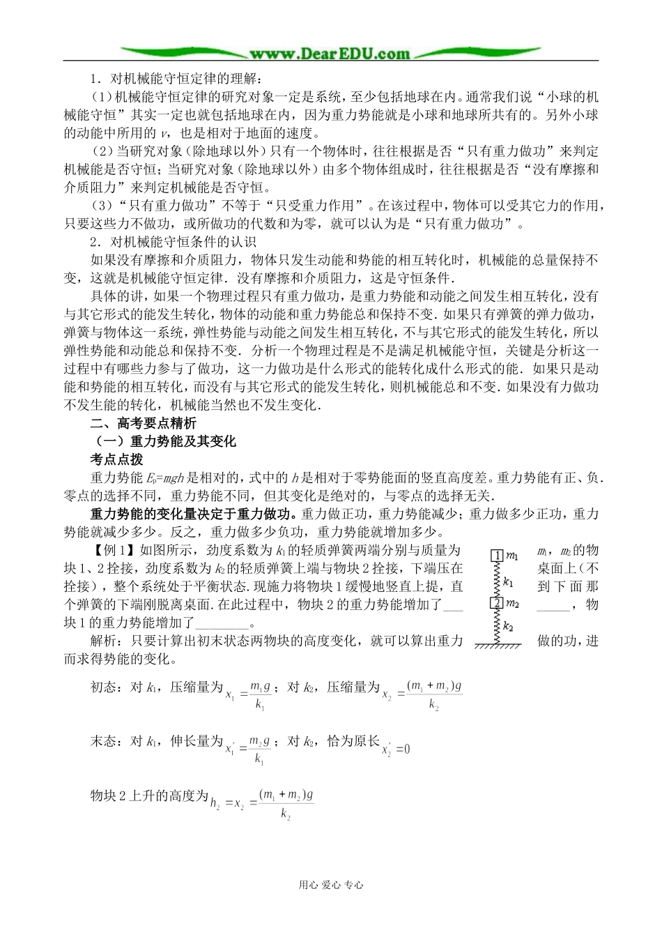 新人教版高中物理必修2机械能守恒定律_第2页