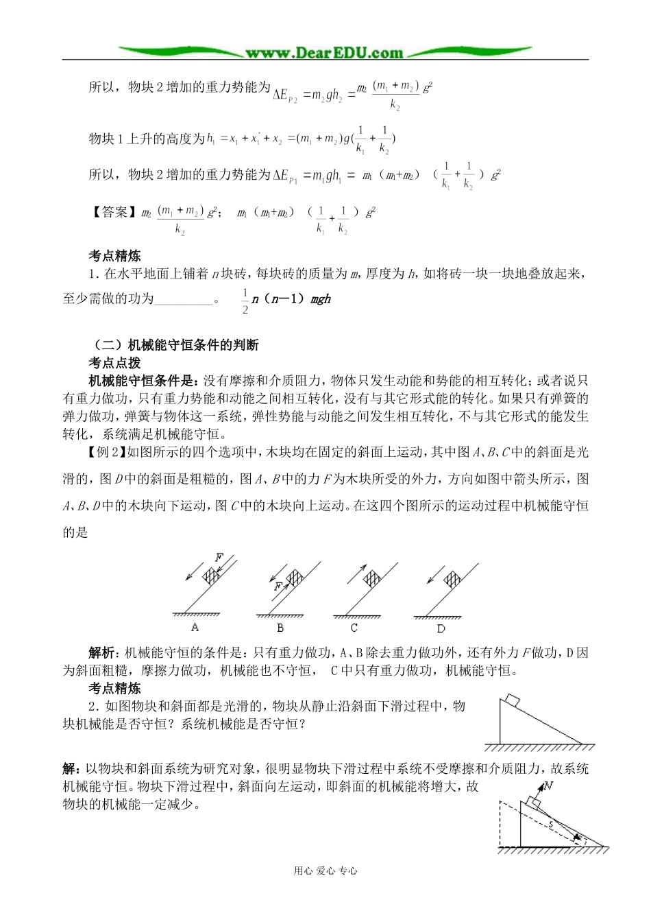 新人教版高中物理必修2机械能守恒定律_第3页