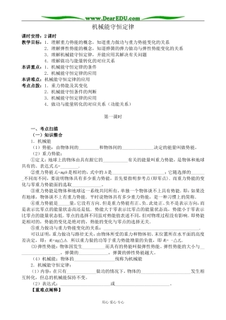 新人教版高中物理必修2机械能守恒定律