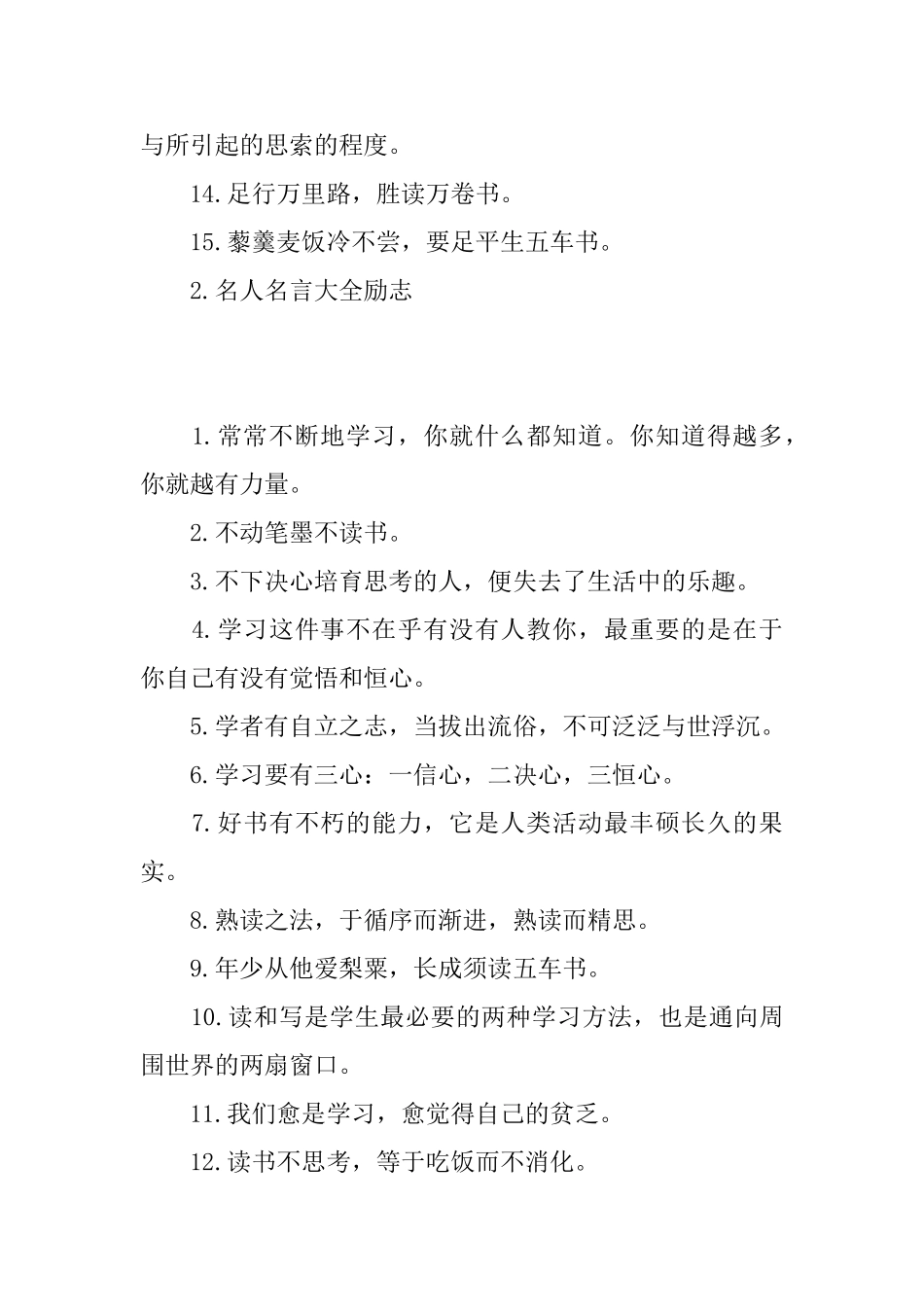 名人名言大全励志_第2页