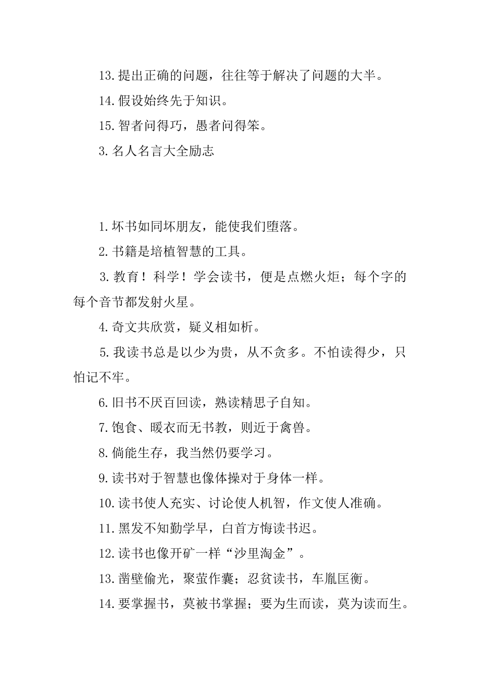 名人名言大全励志_第3页