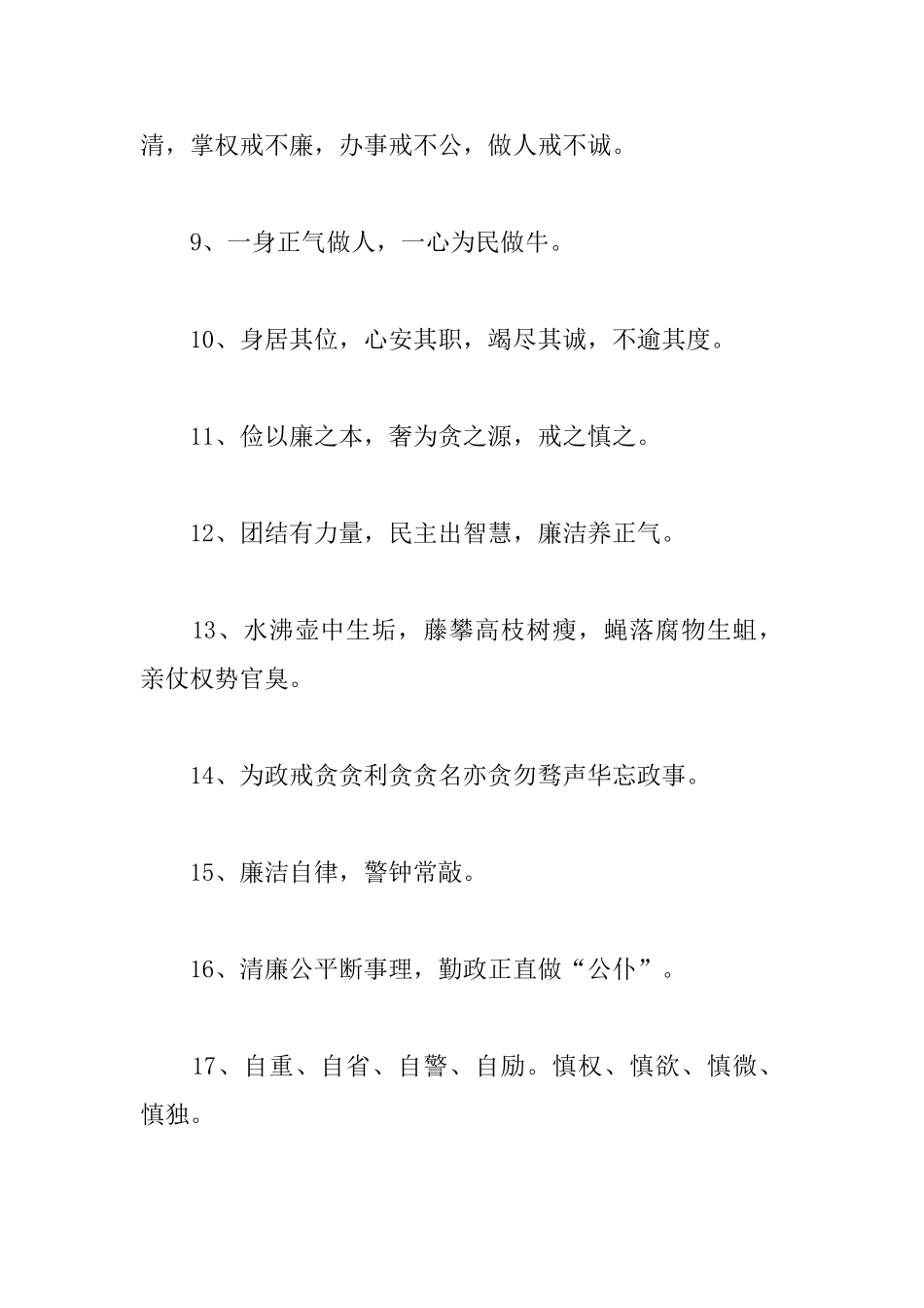 名人廉政语录_第2页