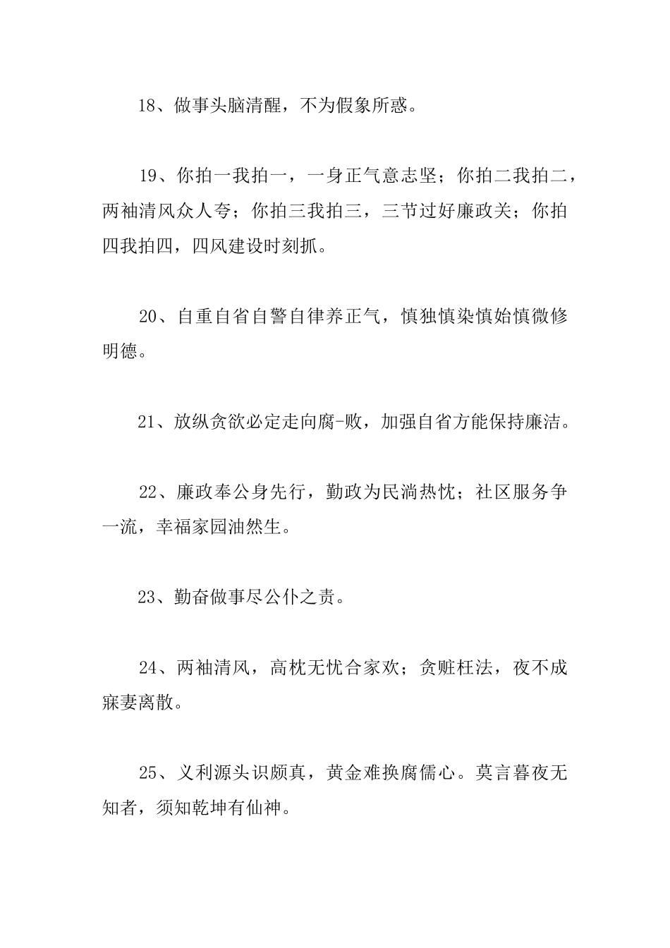 名人廉政语录_第3页