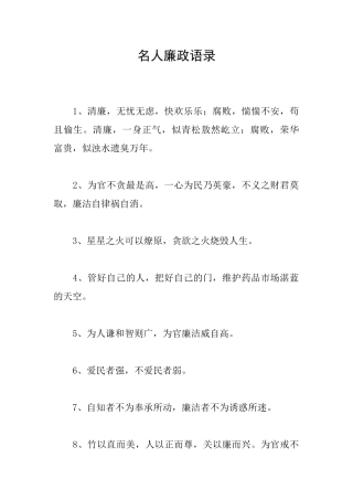 名人廉政语录