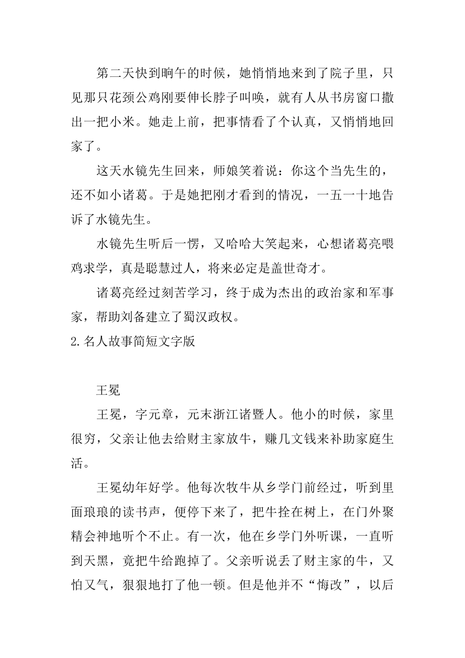 名人故事简短文字版十篇_第2页