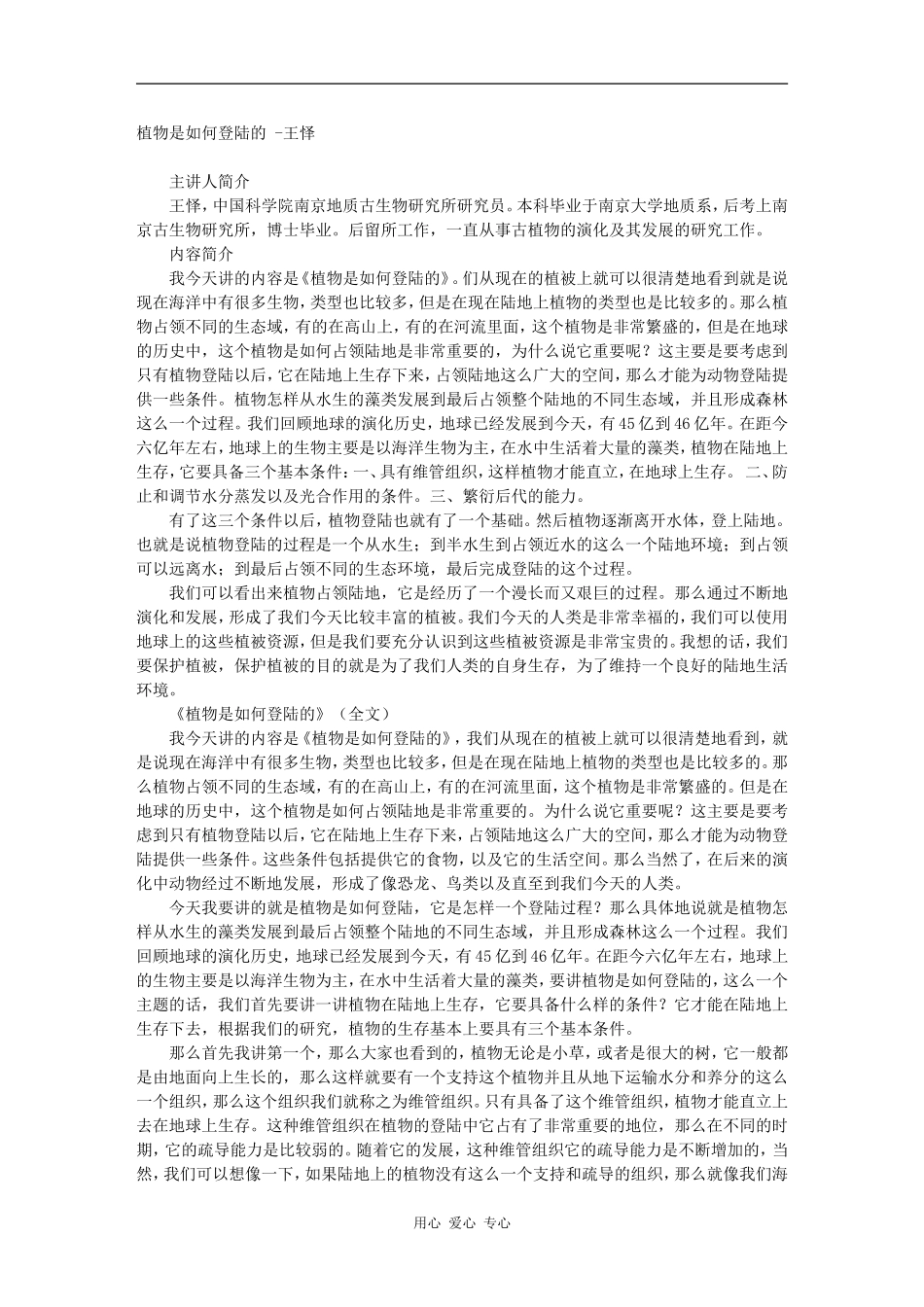 植物是如何登陆的 -王怿_第1页