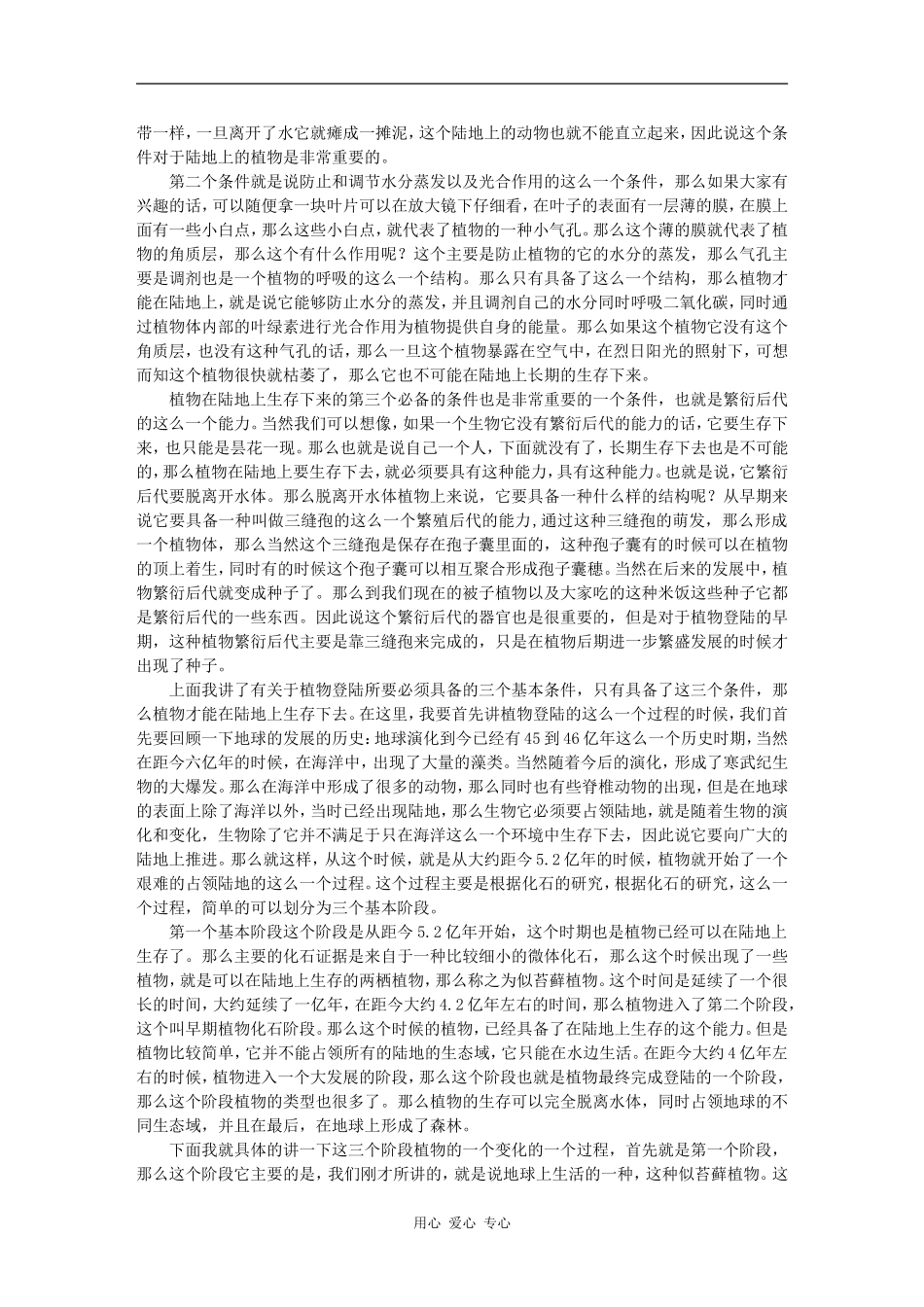 植物是如何登陆的 -王怿_第2页