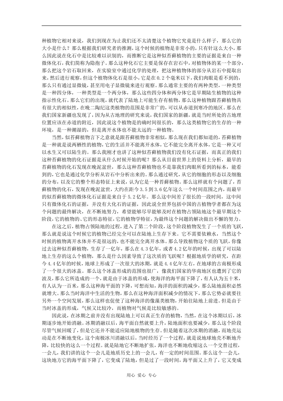 植物是如何登陆的 -王怿_第3页