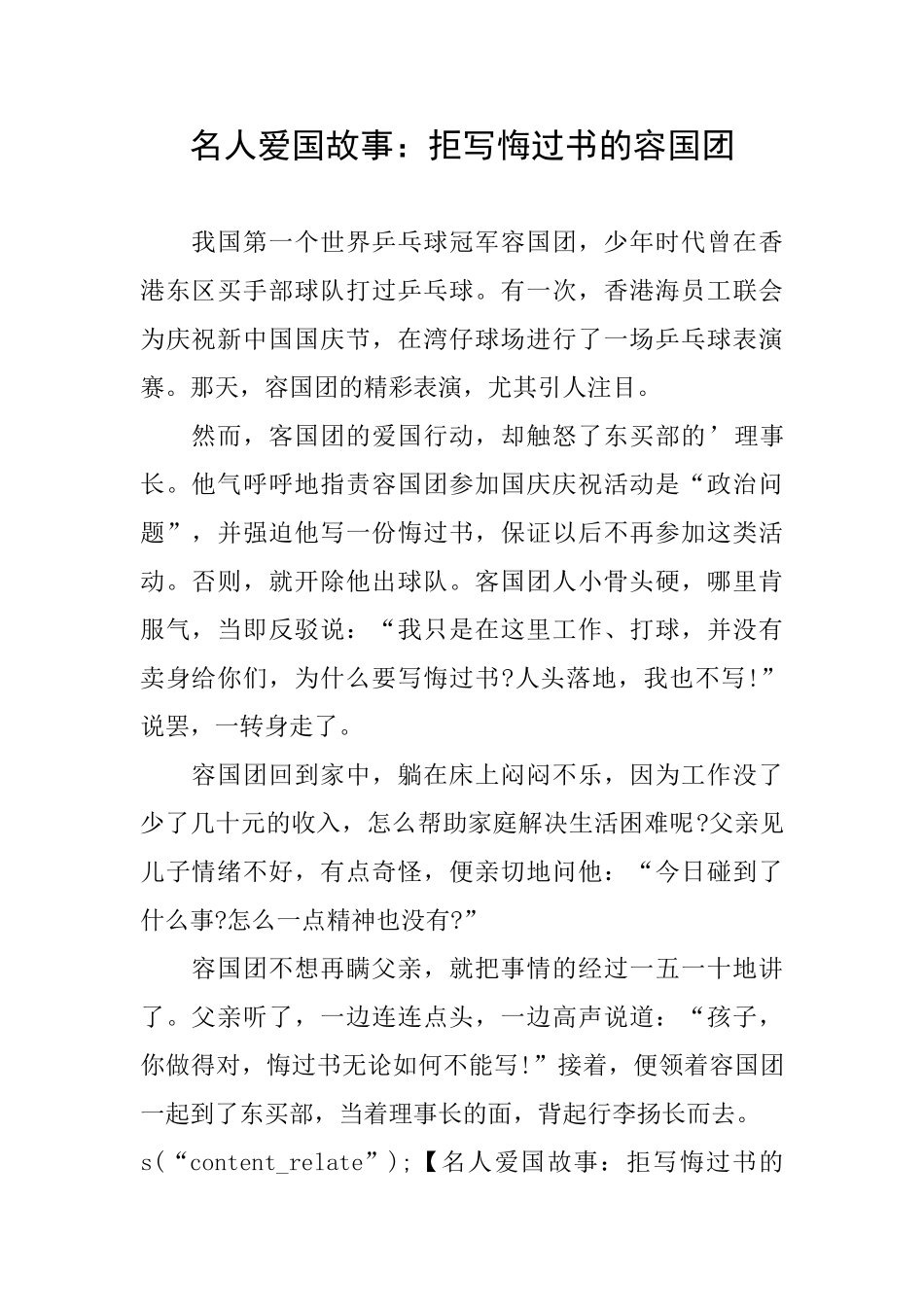 名人爱国故事：拒写悔过书的容国团_第1页