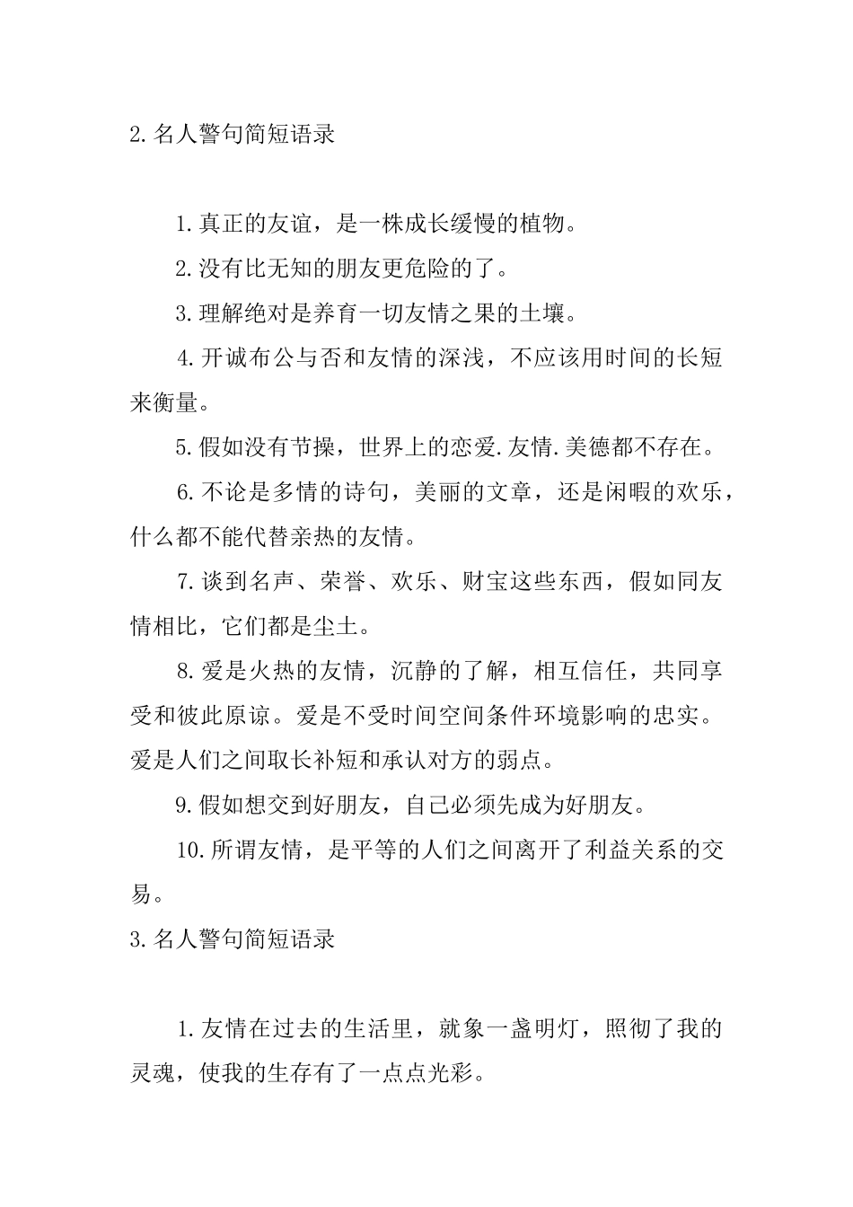名人警句简短语录_第2页