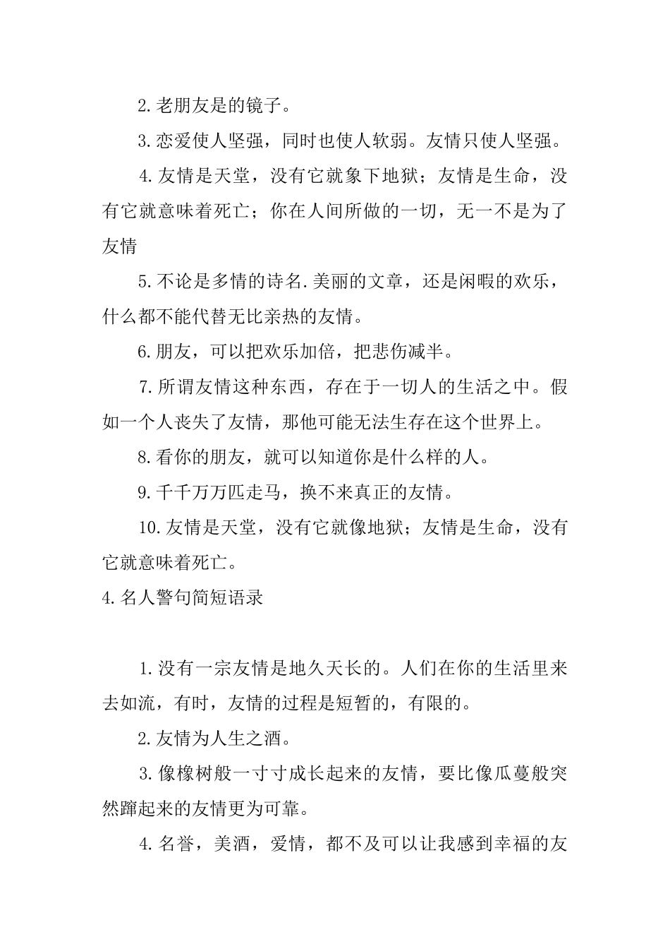 名人警句简短语录_第3页