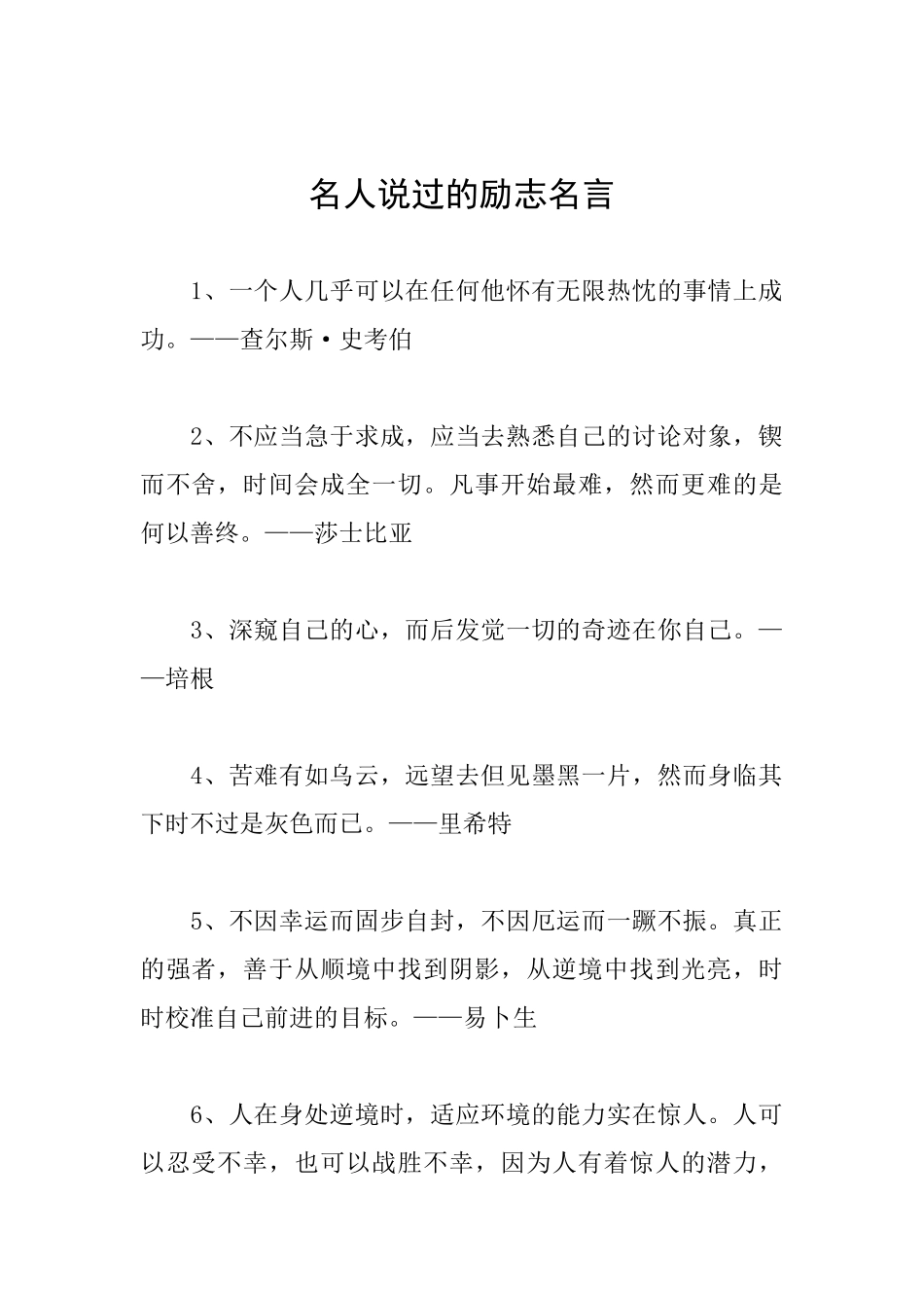 名人说过的励志名言_第1页
