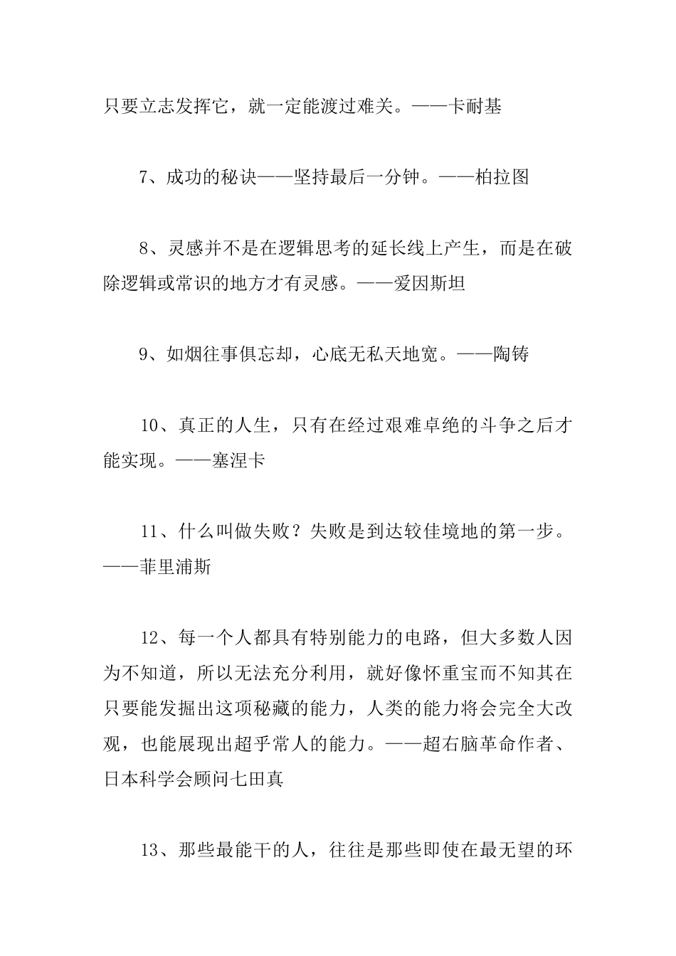 名人说过的励志名言_第2页