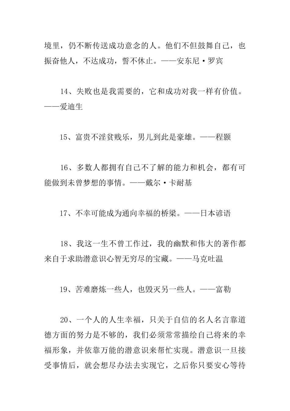 名人说过的励志名言_第3页