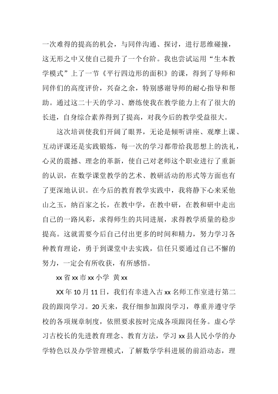名师工作室学员跟岗研修总结选集_第2页