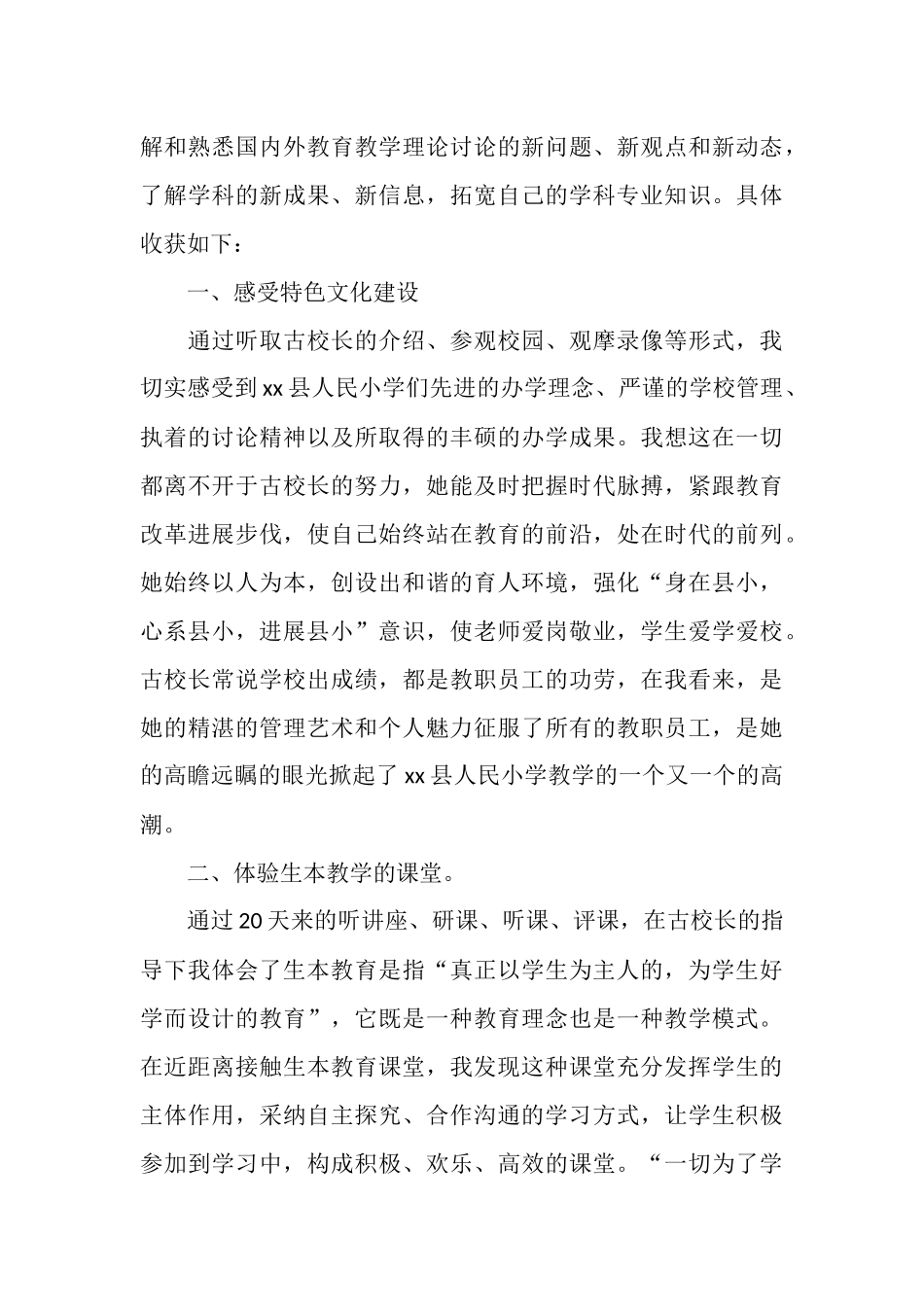 名师工作室学员跟岗研修总结选集_第3页