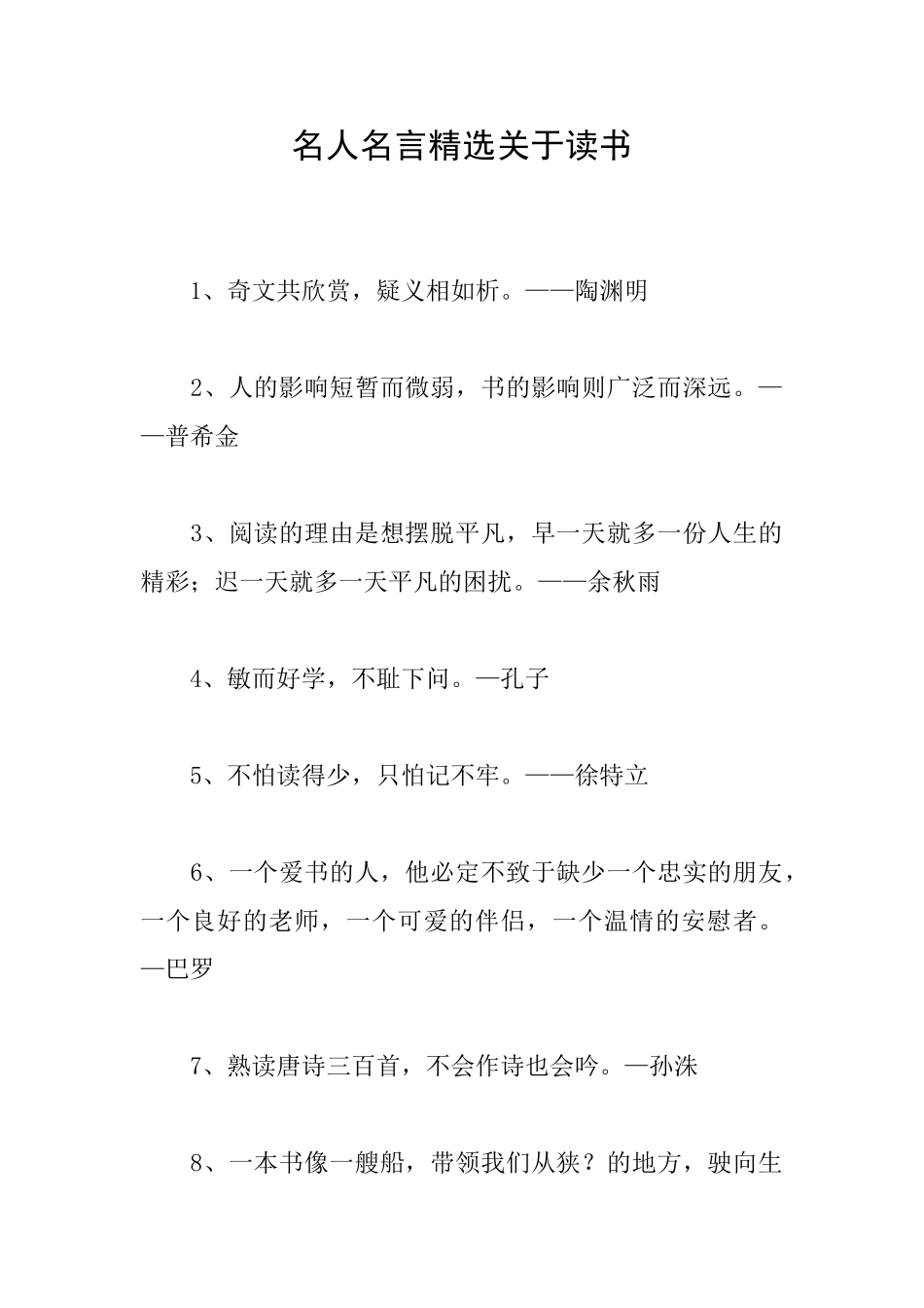 名人名言精选关于读书_第1页