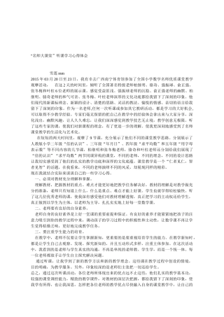 名师大课堂听课学习心得体会