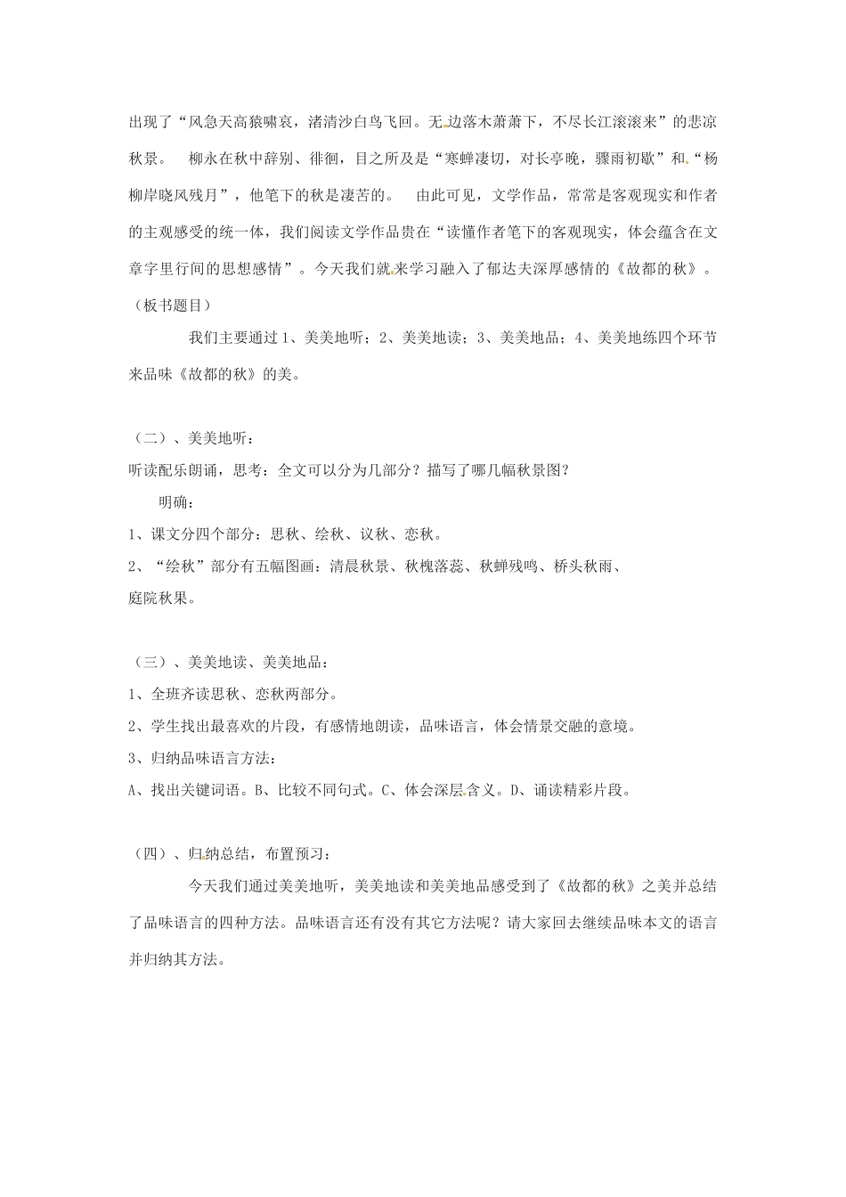 新疆塔城地区托里县第三中学高中语文《第2课 故都的秋》教案 新人教版必修2_第2页