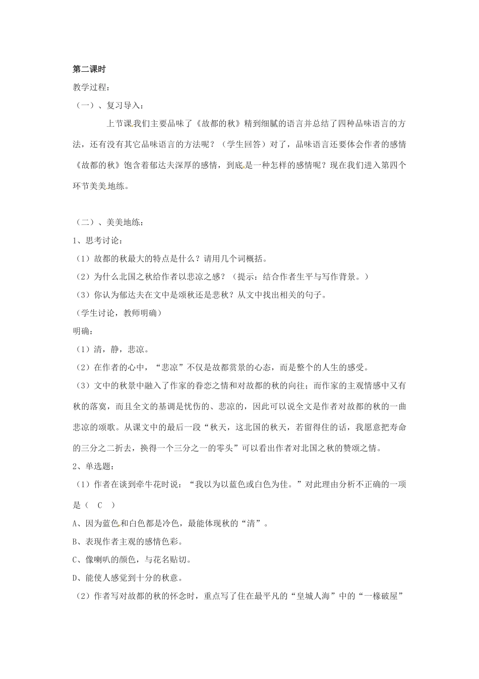 新疆塔城地区托里县第三中学高中语文《第2课 故都的秋》教案 新人教版必修2_第3页