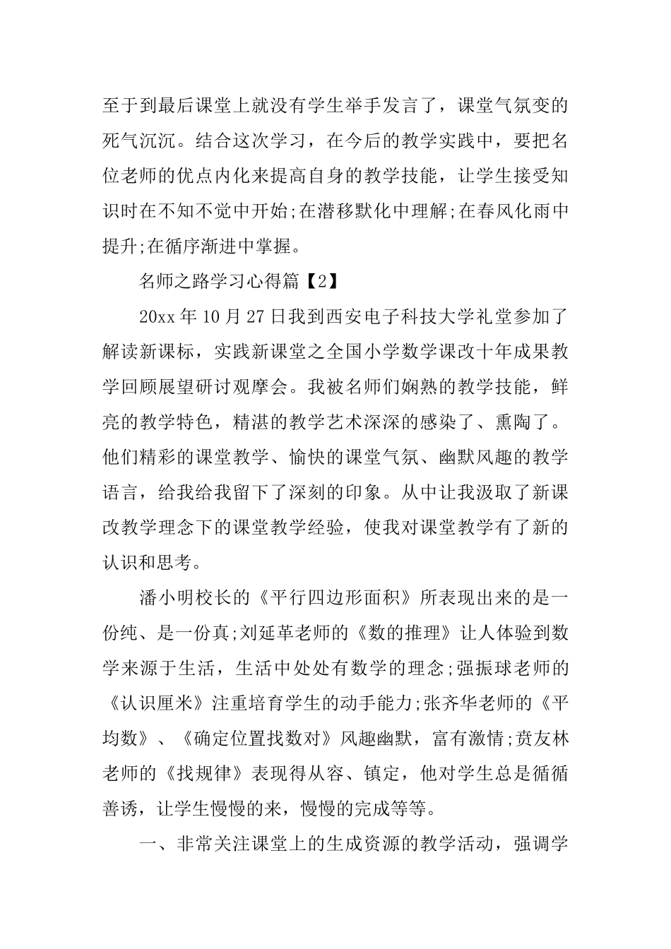 名师之路学习心得_第3页