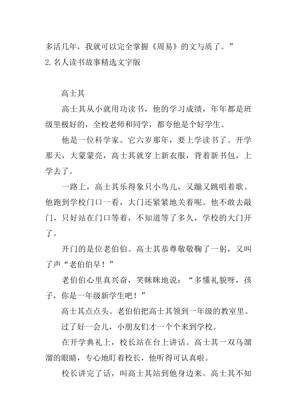 名人读书故事精选文字版_第2页