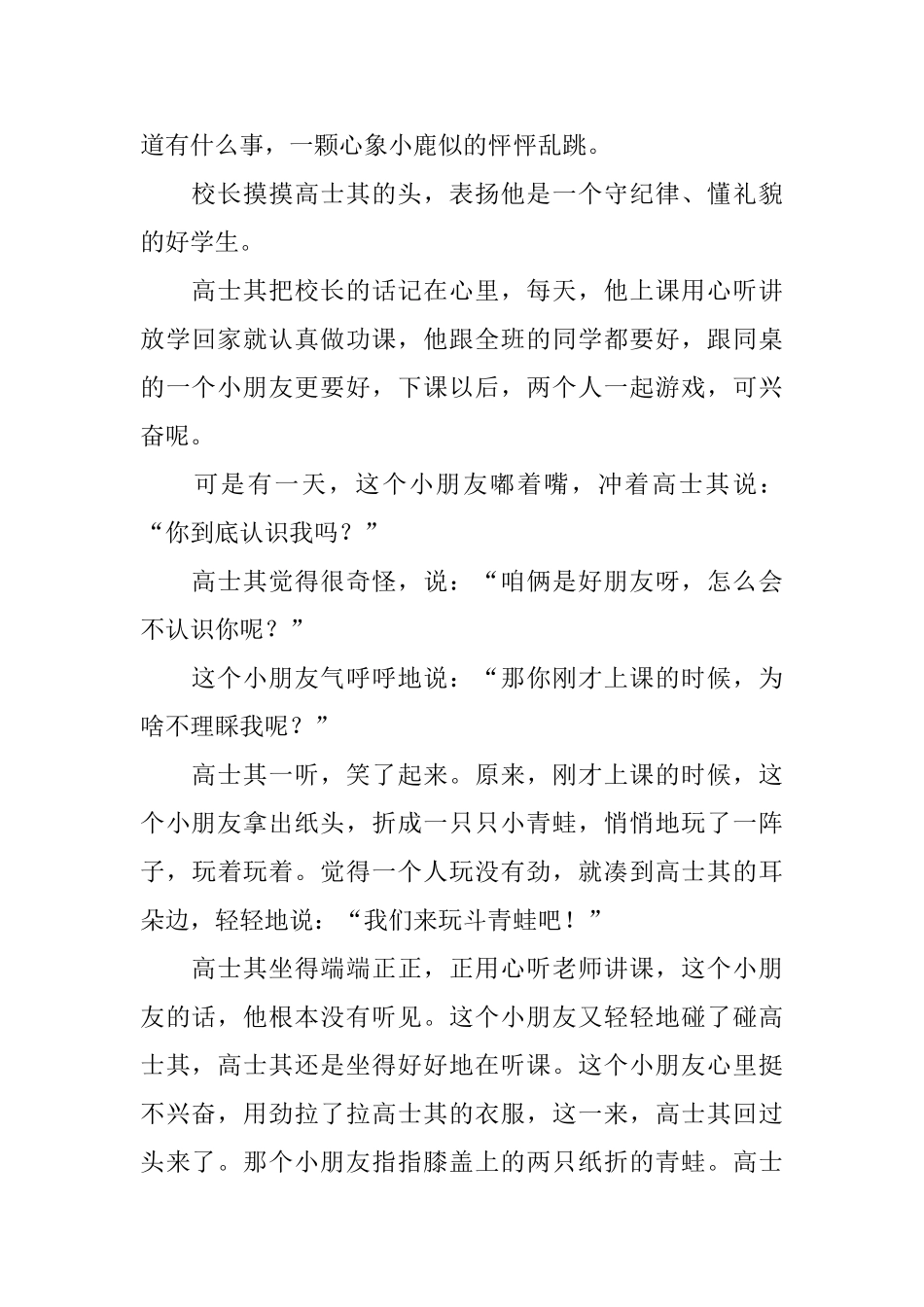 名人读书故事精选文字版_第3页