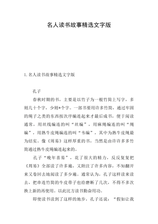 名人读书故事精选文字版