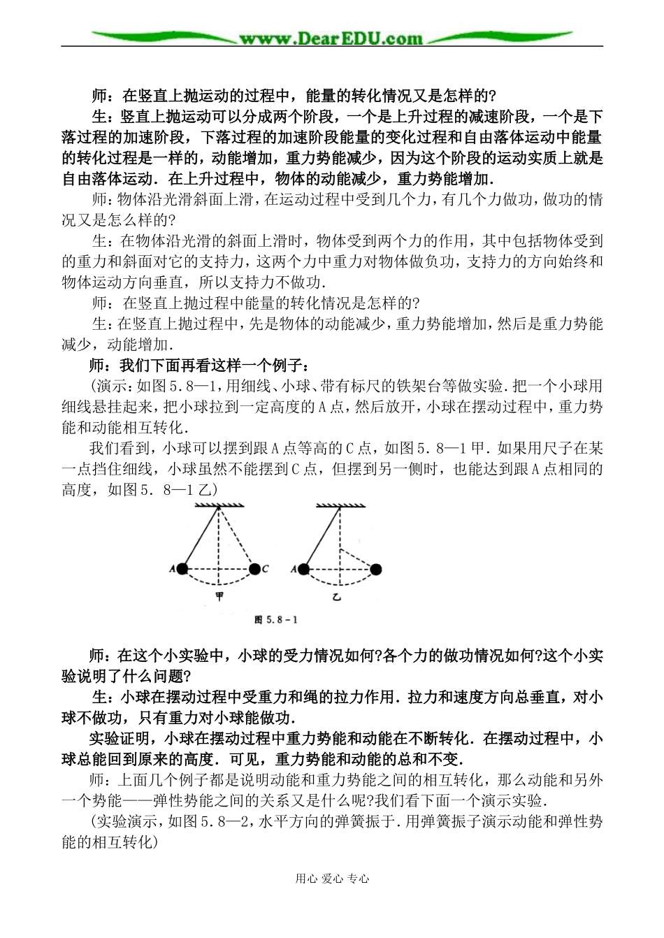 新人教版高中物理必修2机械能守恒教案_第2页