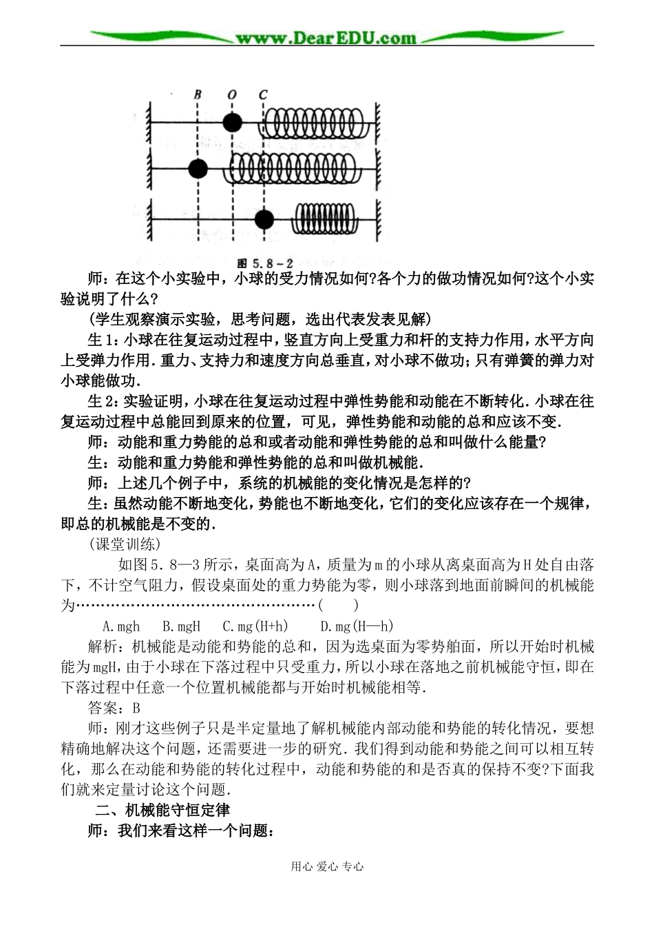 新人教版高中物理必修2机械能守恒教案_第3页