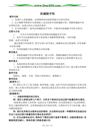 新人教版高中物理必修2机械能守恒教案