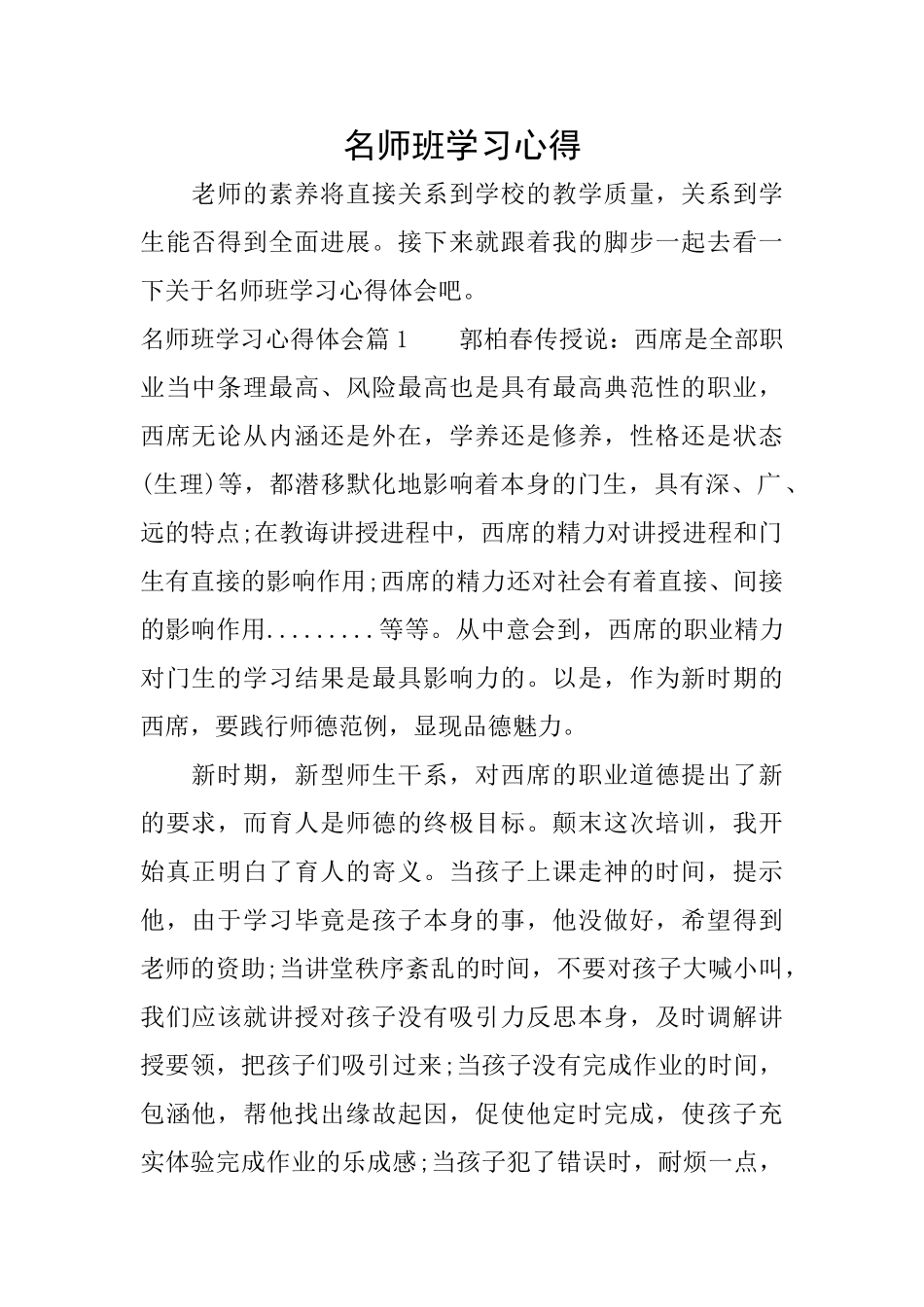名师班学习心得_第1页