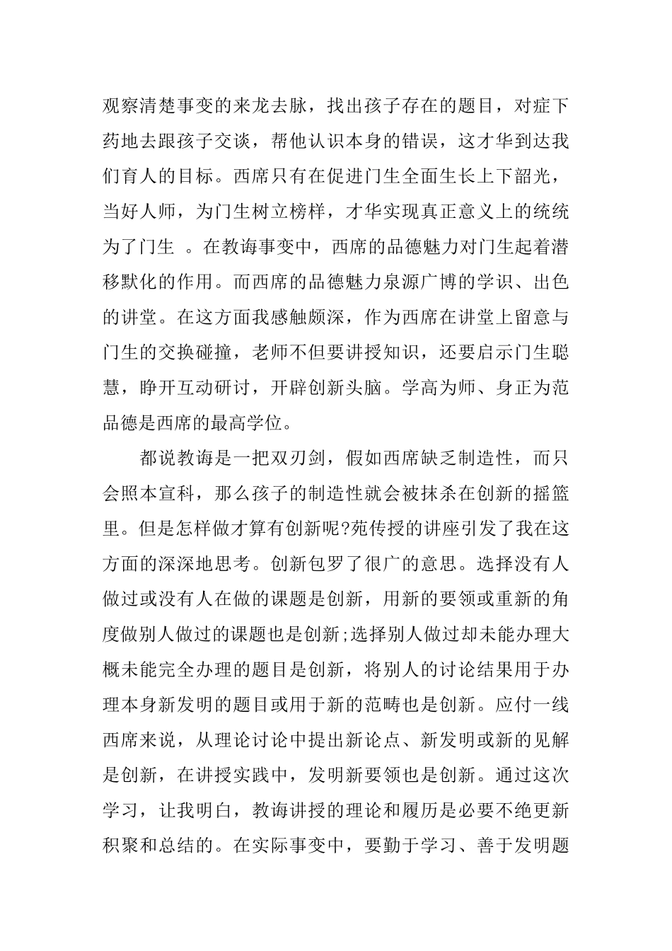 名师班学习心得_第2页