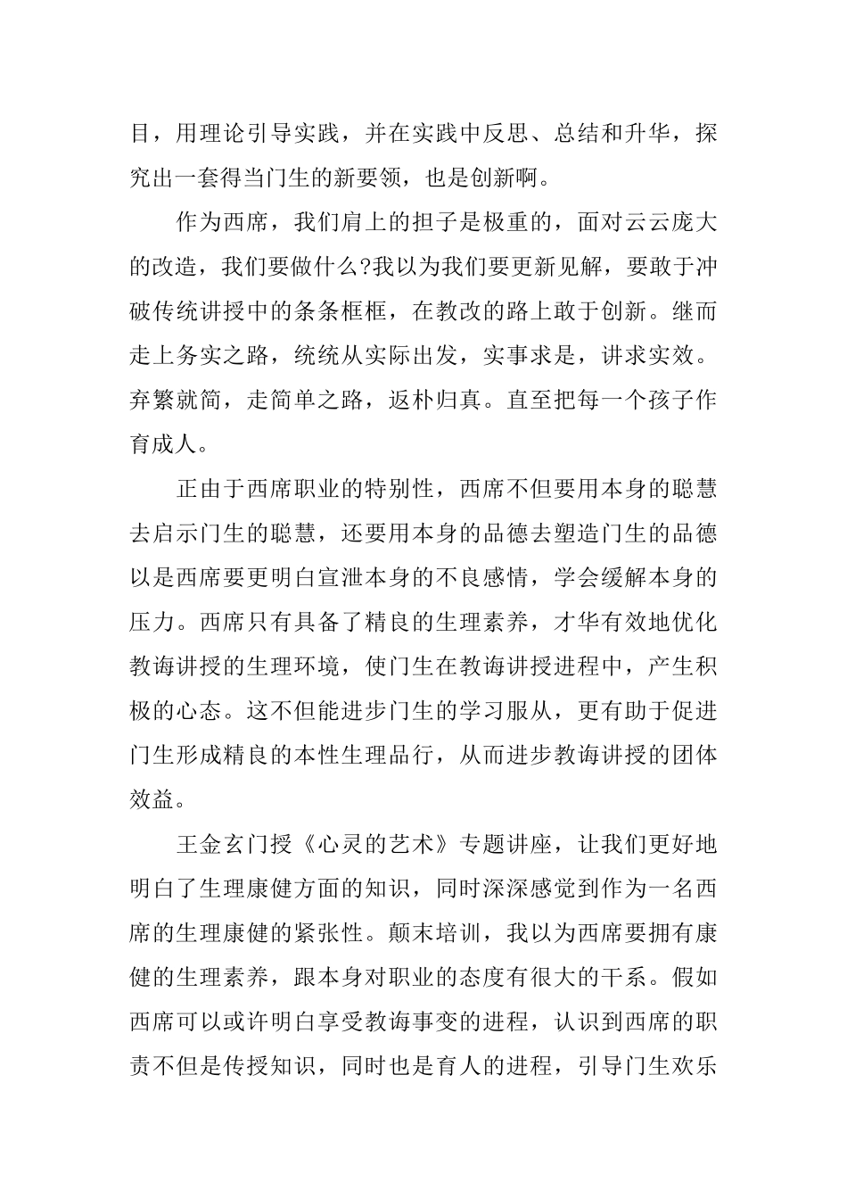 名师班学习心得_第3页