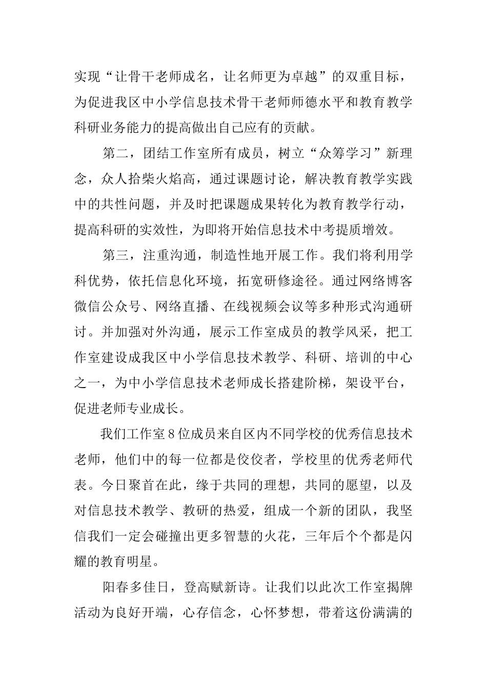 名师工作室揭牌发言稿_第2页