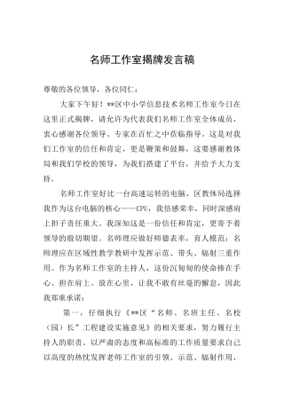 名师工作室揭牌发言稿