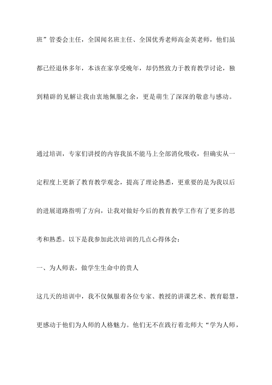 名师成长工程培训心得体会：静下心来教书潜下心来育人_第2页