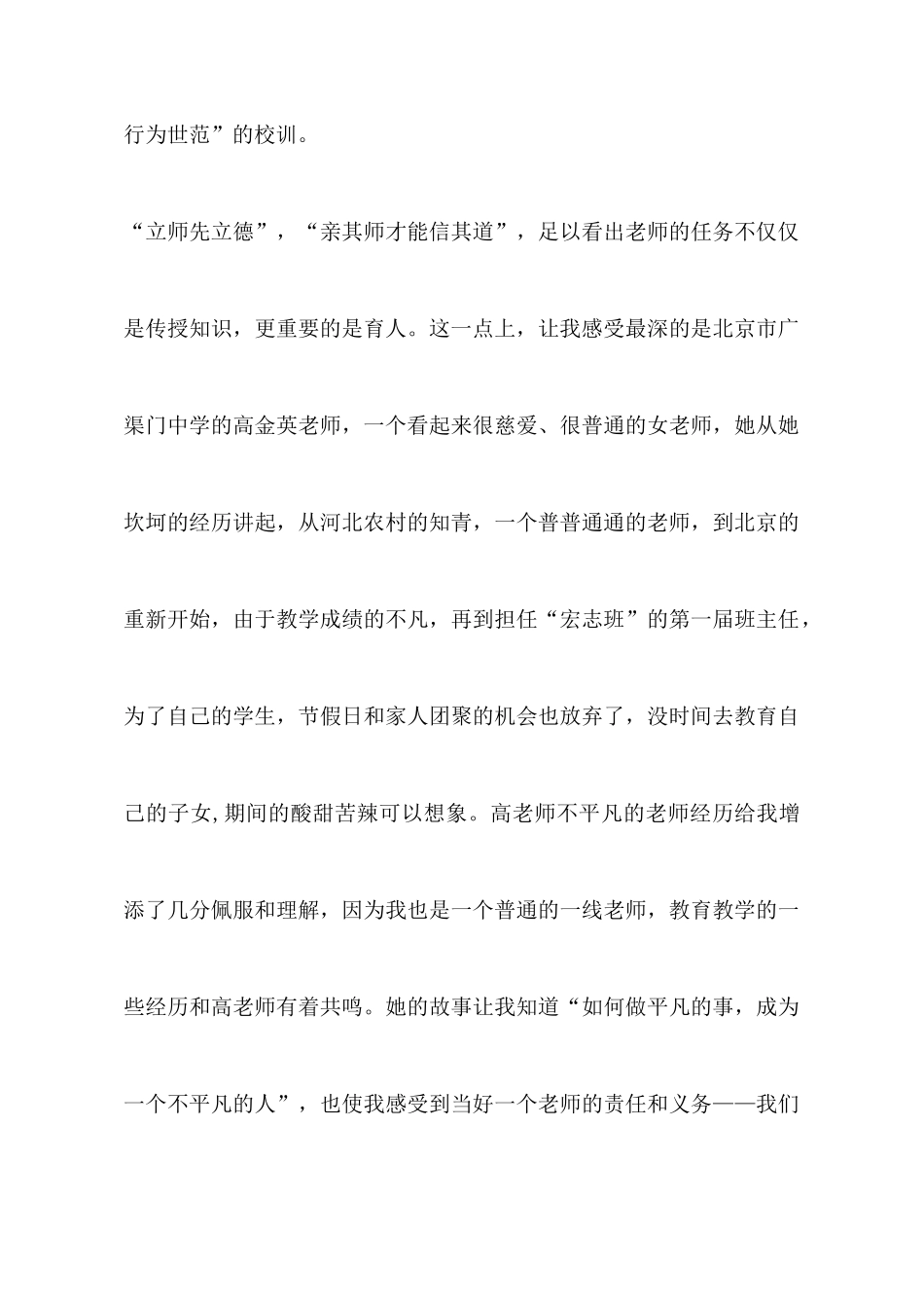 名师成长工程培训心得体会：静下心来教书潜下心来育人_第3页