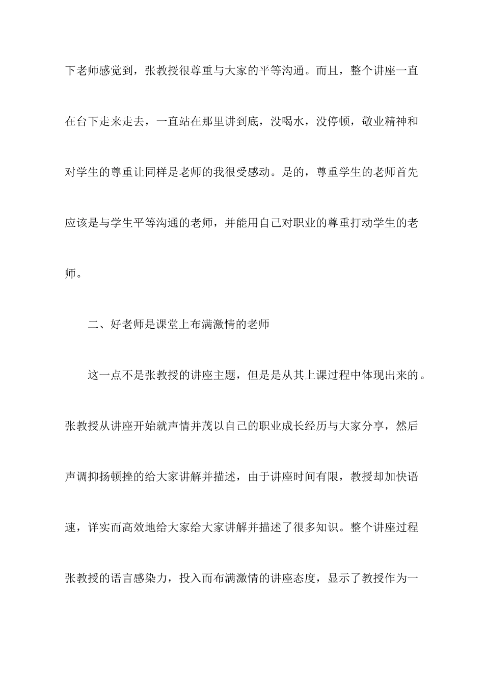 名师讲座学习心得体会_第2页