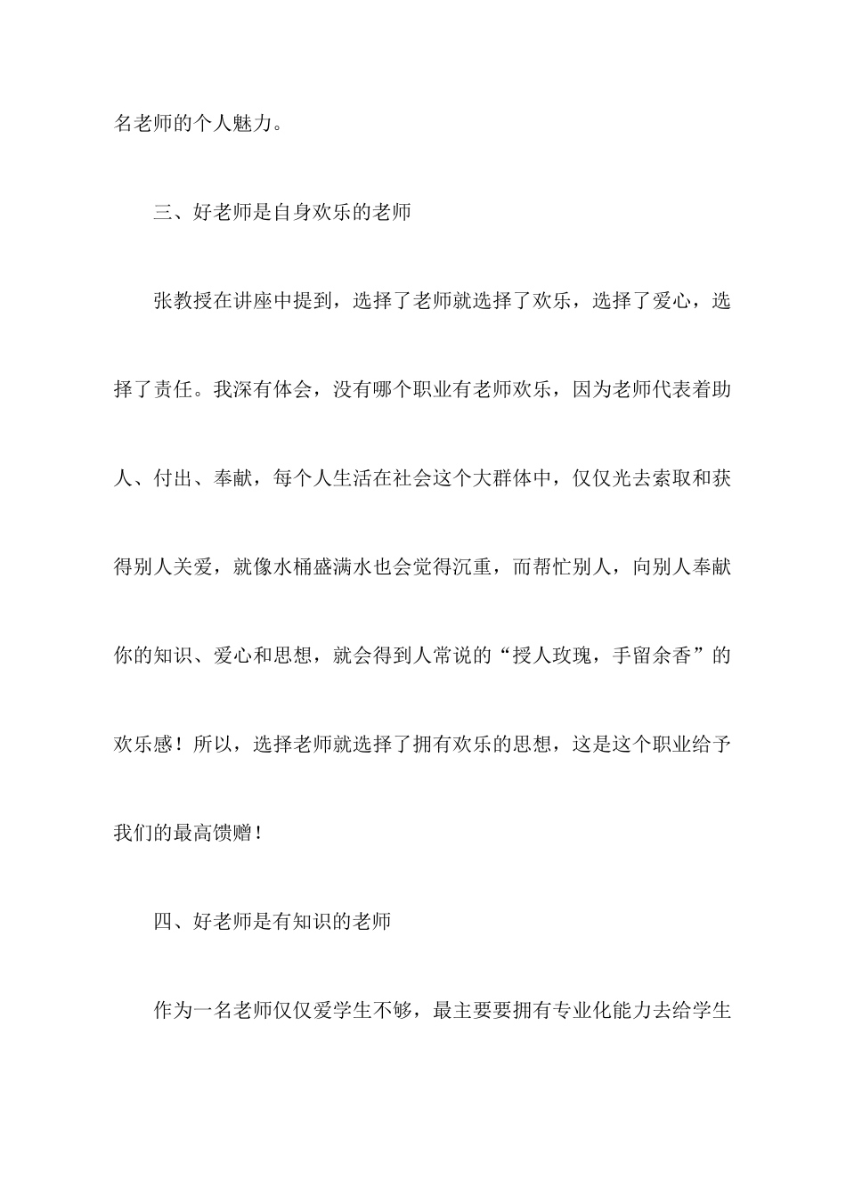 名师讲座学习心得体会_第3页