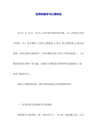 名师讲座学习心得体会