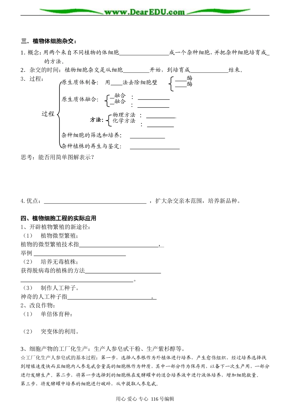 植物细胞工程_第2页