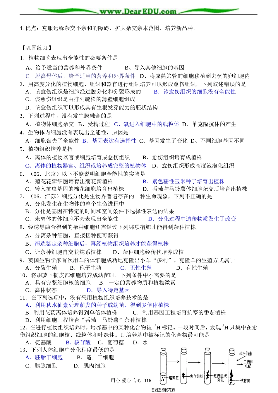 植物细胞工程_第3页